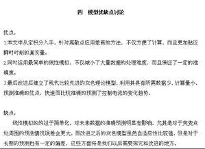 毕业论文建模什么意思