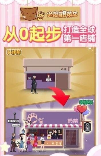 火爆奶茶店无限金币版下载 火爆奶茶店破解版v1.6 最新版 腾牛安卓网 