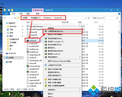 win10设置管理员权限打开cmd