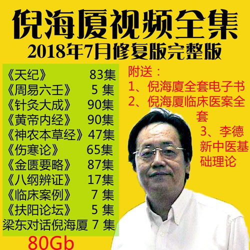 2018倪海厦书籍全套视频人纪天纪系列中医针灸黄帝内经完整刻录盘