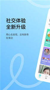 陌陌MOMO官方app下载 陌陌交友2021手机端 逍遥手游网 