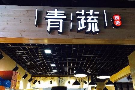 对于餐饮店来说,品牌名字真的那么重要吗