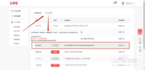 西瓜视频如何申请加v 西瓜视频认证加V教程 