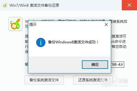 win10如何从备份激活码