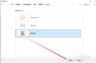 win10的输入法怎么添加