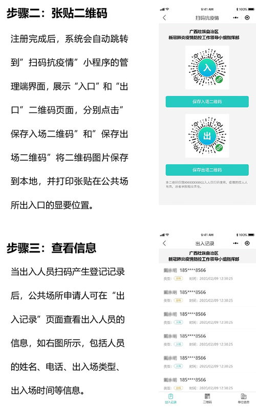 广西壮族自治区新型冠状病毒感染的肺炎疫情防控工作领导小组指挥部办公室 关于开展扫码出入公共场所工作的通知