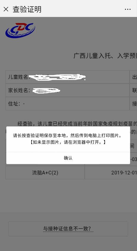 广西入托入学接种证查验证明网上查询流程