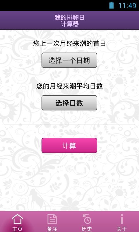 排卵日计算器app 最准确排卵日计算器 最准确排卵日计算器在线 多特软件站安卓网 