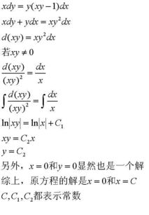xdy y xy 1 dx 求通解 急用 