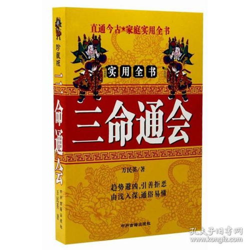 三命通会实用全书预测学四柱术数八字经典教材命理入门算命古书籍