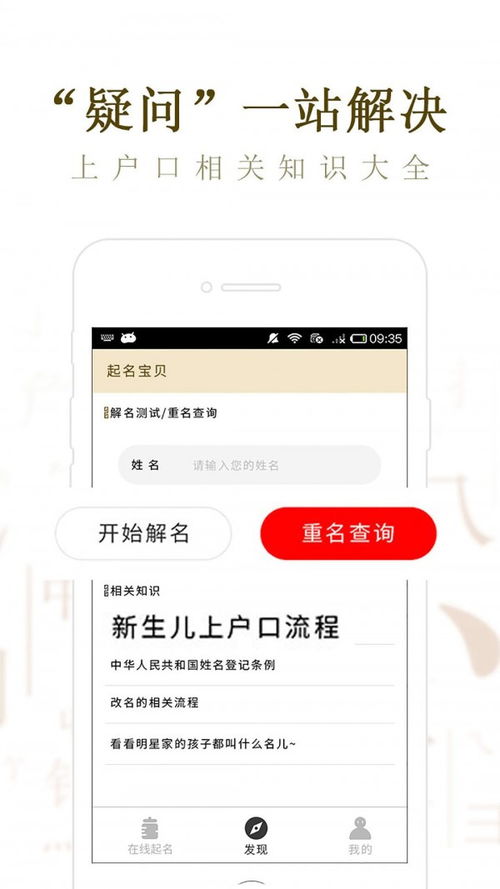 起名宝贝app下载 起名宝贝安卓版下载 v5.3.1 跑跑车安卓网 