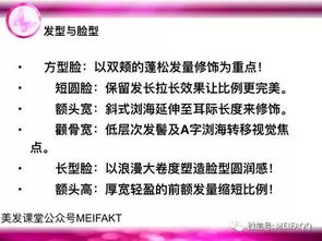 毛发与护发的基础理论知识 