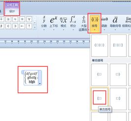 word 2007怎么输入带文字的大括号 