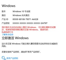 win10激活之后开机显示未激活码