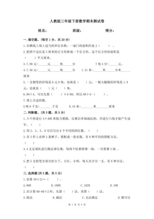 三年级下册数学期末(小学三年级数学下册期末重点复习的内容有哪些)