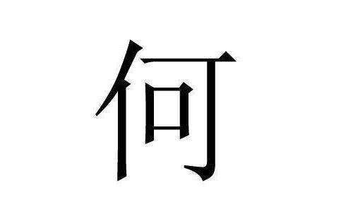 名字中带这几个字的女人,一生运势极佳天生旺夫 姓名 