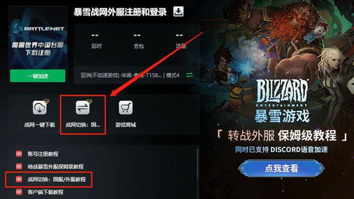 战网怎么改国际服 (暴雪新增香港服务器怎么办)