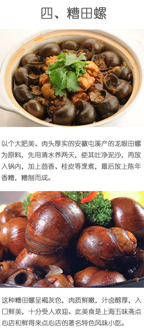 沪上十大名点心盘点 上