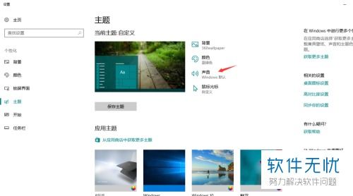 win10系统怎么设置开机音乐