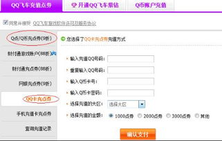 关于Q币的充值,有点疑问 