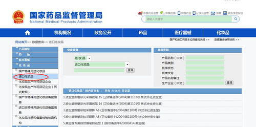 包含化妆品备案查询官网的词条 第1张