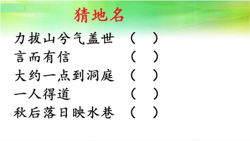 5个猜地名 很多人一个也不会,你会几个 