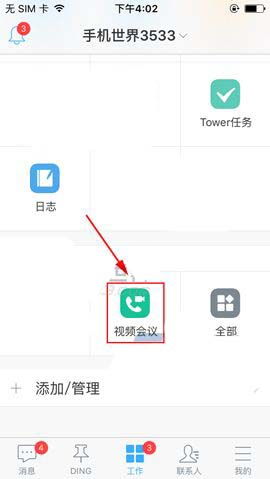 钉钉app怎么预约视频会议