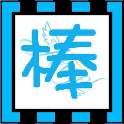 文字头像怎么弄好看(醒图怎么弄渐变色字体)(醒图的字体怎么弯曲)