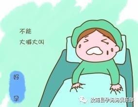 分娩镇痛时能不能大声喊叫 