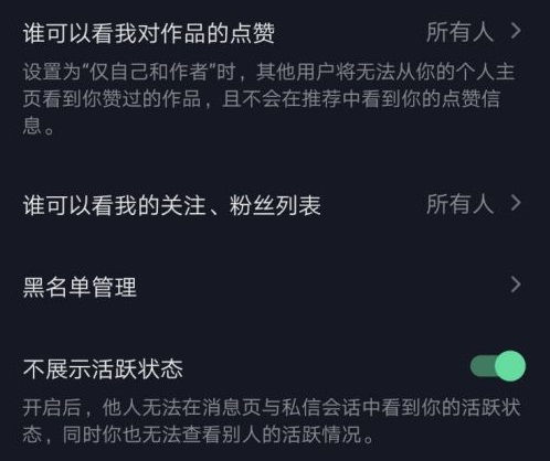 怎么设置抖音不显示在线状态