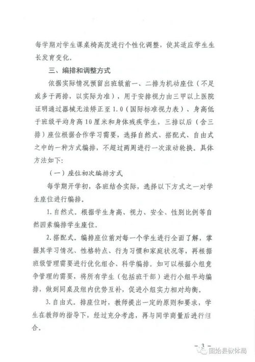 杭州有老师深夜收到家长的消息,关于换座位 一地教育局发布指导意见