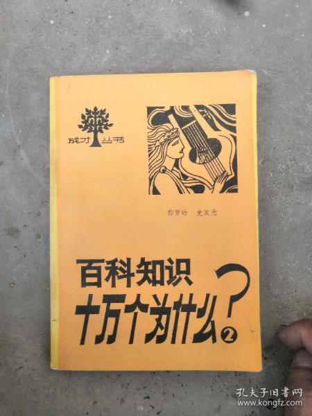 十万个为什么收获了什么知识(读完10万个为什么的收获)