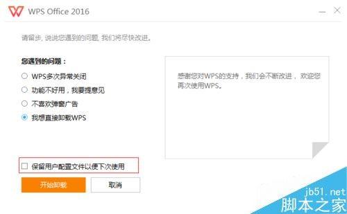 WPS卸载后Office图标显示出现问题怎么办 解决方法