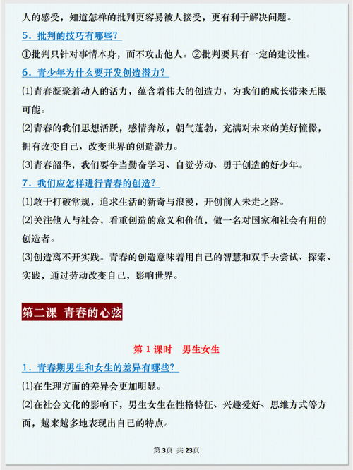 七年级下册道法 知识点整理归纳 