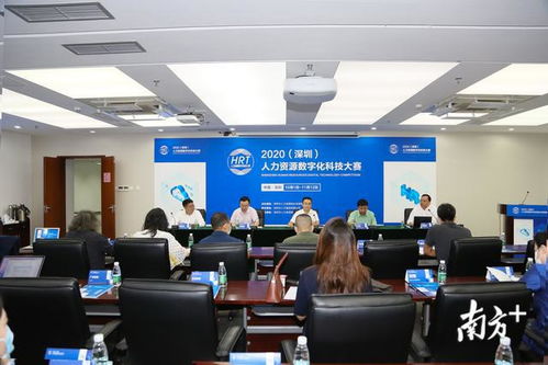 科技 人力资源 深圳首届人力资源数字化科技大赛启动