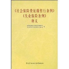 社会保险费征缴管理办法(社会保险法征缴暂行办法)