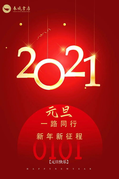 2021年新年贺词