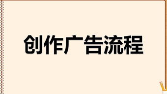 文案发烧 读书精华笔记 文案大师创作广告流程