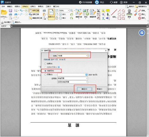 怎样旋转pdf文件页面并保存