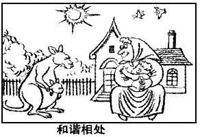 漫画中人与动物的和谐相处.长与幼和谐相处说明.每一种生命都有其存在的意义和价值.各种生命之间要做到 才能和谐相处.A.相互尊重.相互关爱 B.互为母亲.互相同情 