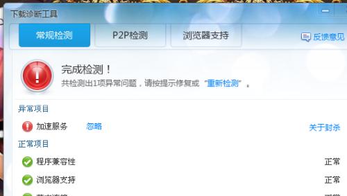 迅雷检查 网络P2P封杀什么意思？