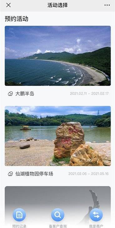 请问深圳市的羊台山需要预约吗 (羊台山免费停车场在哪预约)