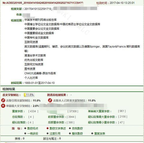 知网查重一直是0