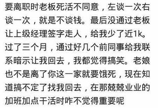 你还认为 你的领导老板 是人吗 网友 离职后才看清老板的心