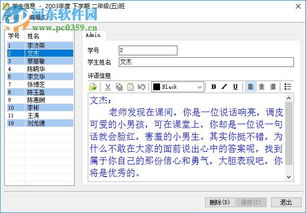 评语助手 学生评语编辑软件
