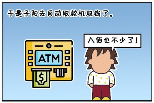 恶搞漫画 发工资去银行取钱 