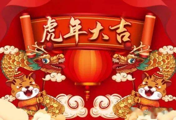 福虎迎春 兆麟小学全体教职工恭祝大家新年快乐