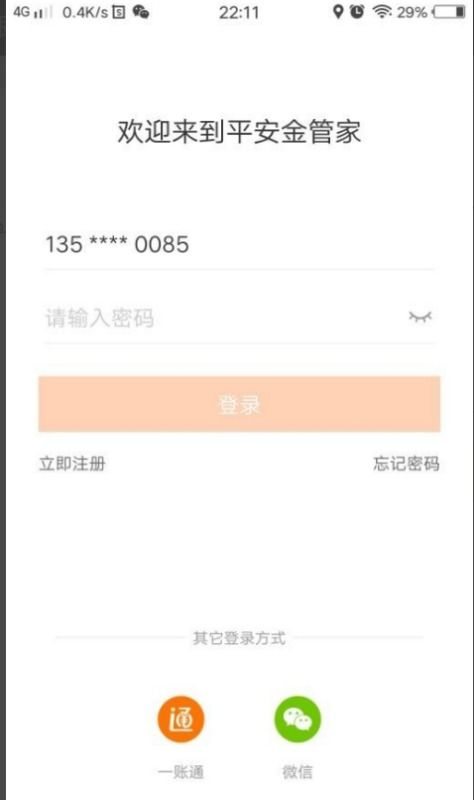 p平安金管家可以绑定2张银行卡吗?