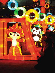 奥运花灯耀神州 相约2008 