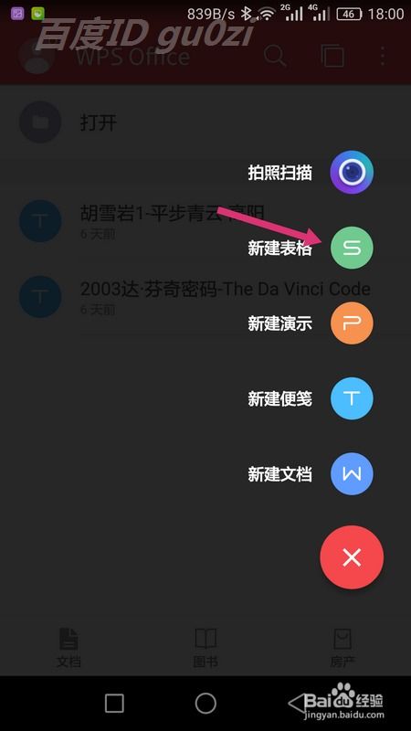 手机WPS Office表格输入内容怎么自动换行 